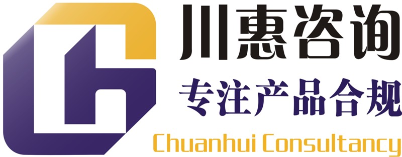广州川惠企业管理咨询有限公司-产品标准_质量检测_商品条码_化妆品备案